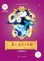 马可·波罗回香都 6—