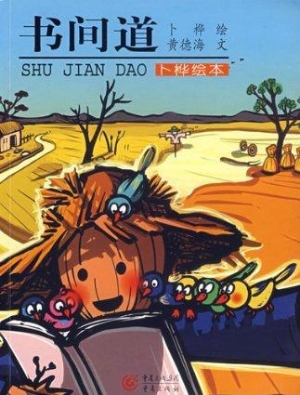 书间道