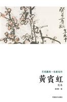艺苑掇英·名家名作—