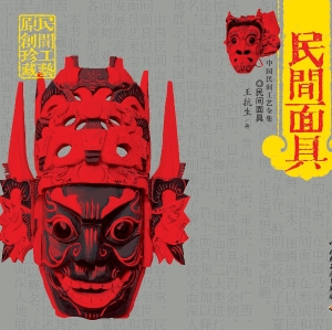 民间面具