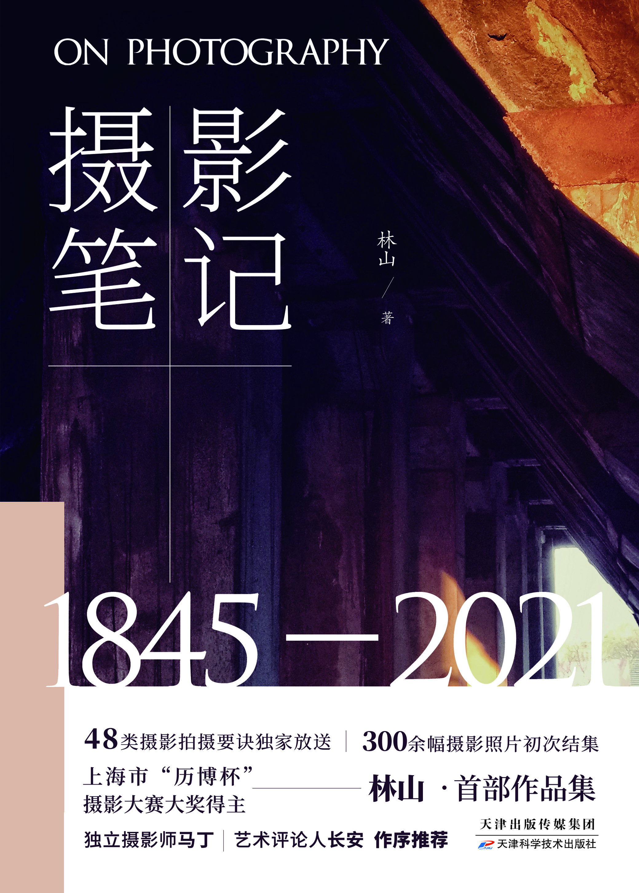 摄影笔记