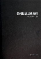 数码摄影基础教程