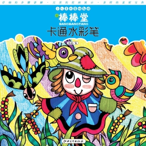 棒棒糖卡通水彩笔