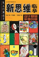 新思维临摹——设计基