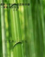 最新21世纪生活百科手