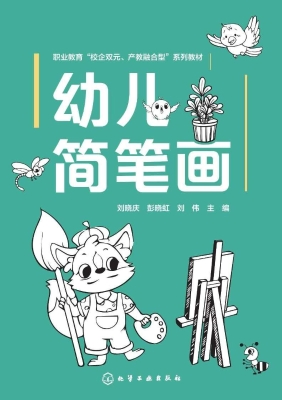 幼儿简笔画