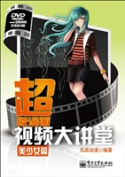 超级漫画视频大讲堂—