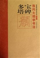 多宝塔碑