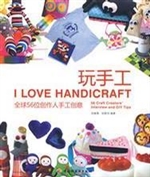 玩手工—全球56位创作