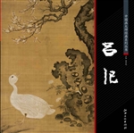 中国画大师经典系列丛
