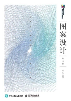 图案设计