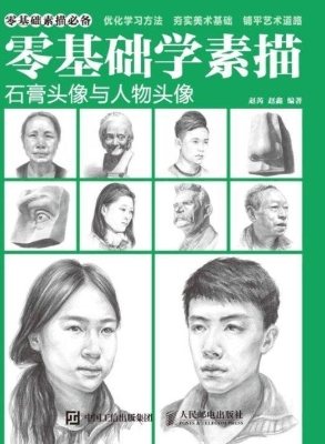 零基础学素描——石膏