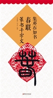 集邓石如书春联·篆书