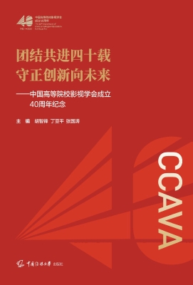 团结共进四十载　守正