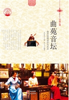 曲苑音坛——曲艺说唱