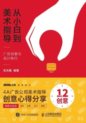 从“小白”到美术指导