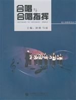 合唱与合唱指挥