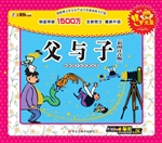 父与子