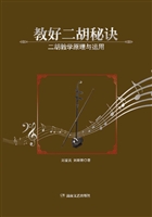 教好二胡秘诀