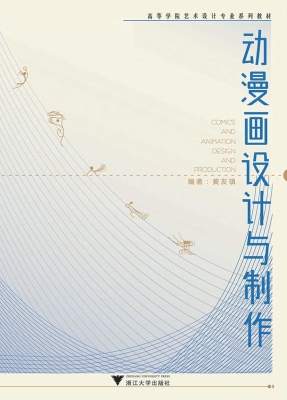 动漫画设计与制作