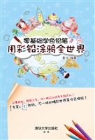 零基础学色铅笔——用