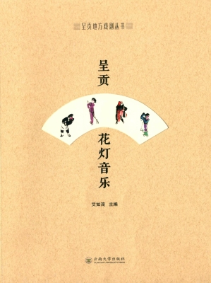 呈贡花灯音乐