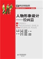 人物形象设计——绘画