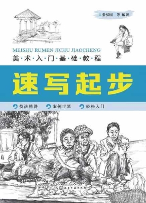 美术入门基础教程——