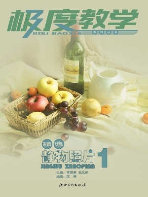 静物照片 1
