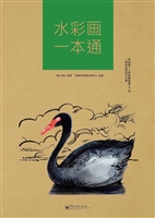 水彩画一本通