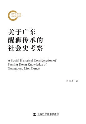 关于广东醒狮传承的社