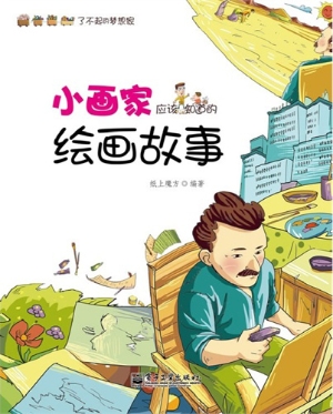 小画家应该知道的绘画