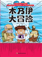 木乃伊大冒险