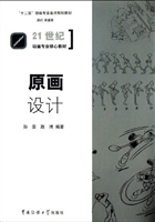 原画设计