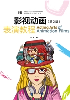 影视动画表演教程