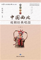 中国西北戏剧经典唱段