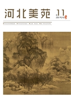 河北美苑（卷11）
