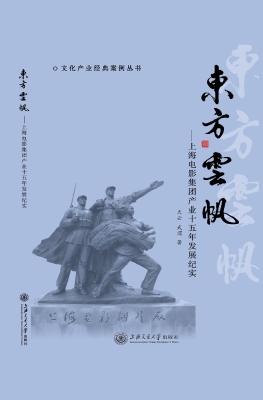 东方云帆——上海电影