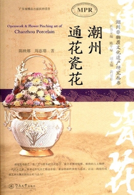 潮州通花瓷花