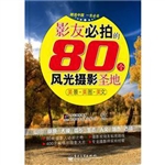 影友必拍的80个风光摄