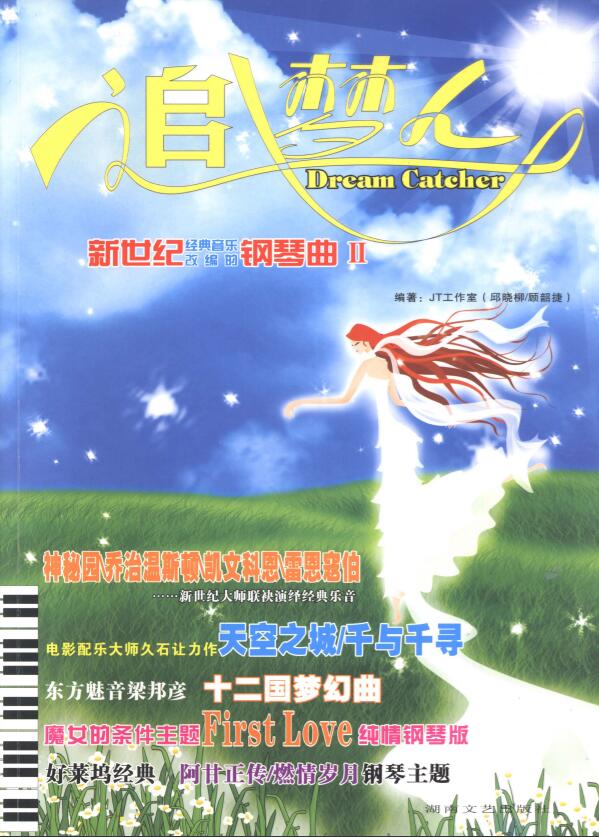 追梦人——新世纪经典