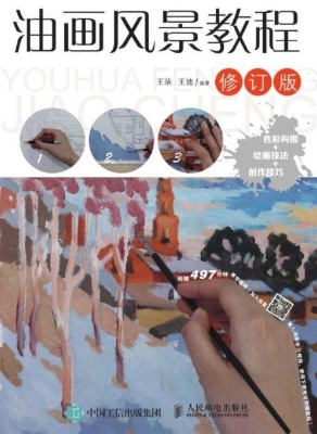 油画风景教程