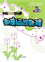 手绘POP百日通·创意