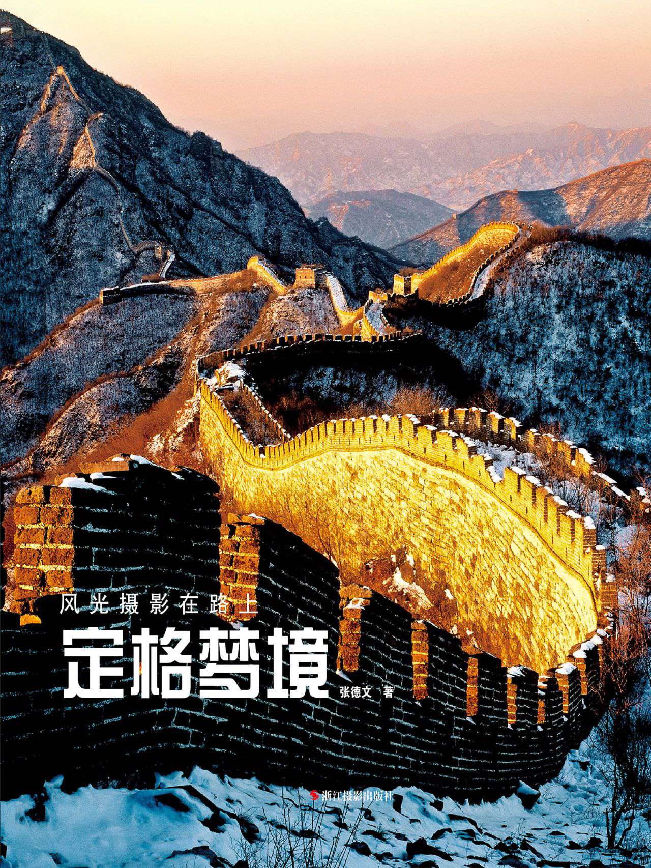 定格梦境