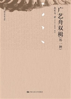 广艺舟双楫（外一种）