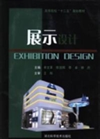 展示设计