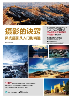 摄影的诀窍——风光摄