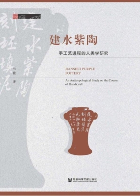 建水紫陶：手工艺进程的