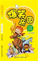 爆笑乐园·大笑王国