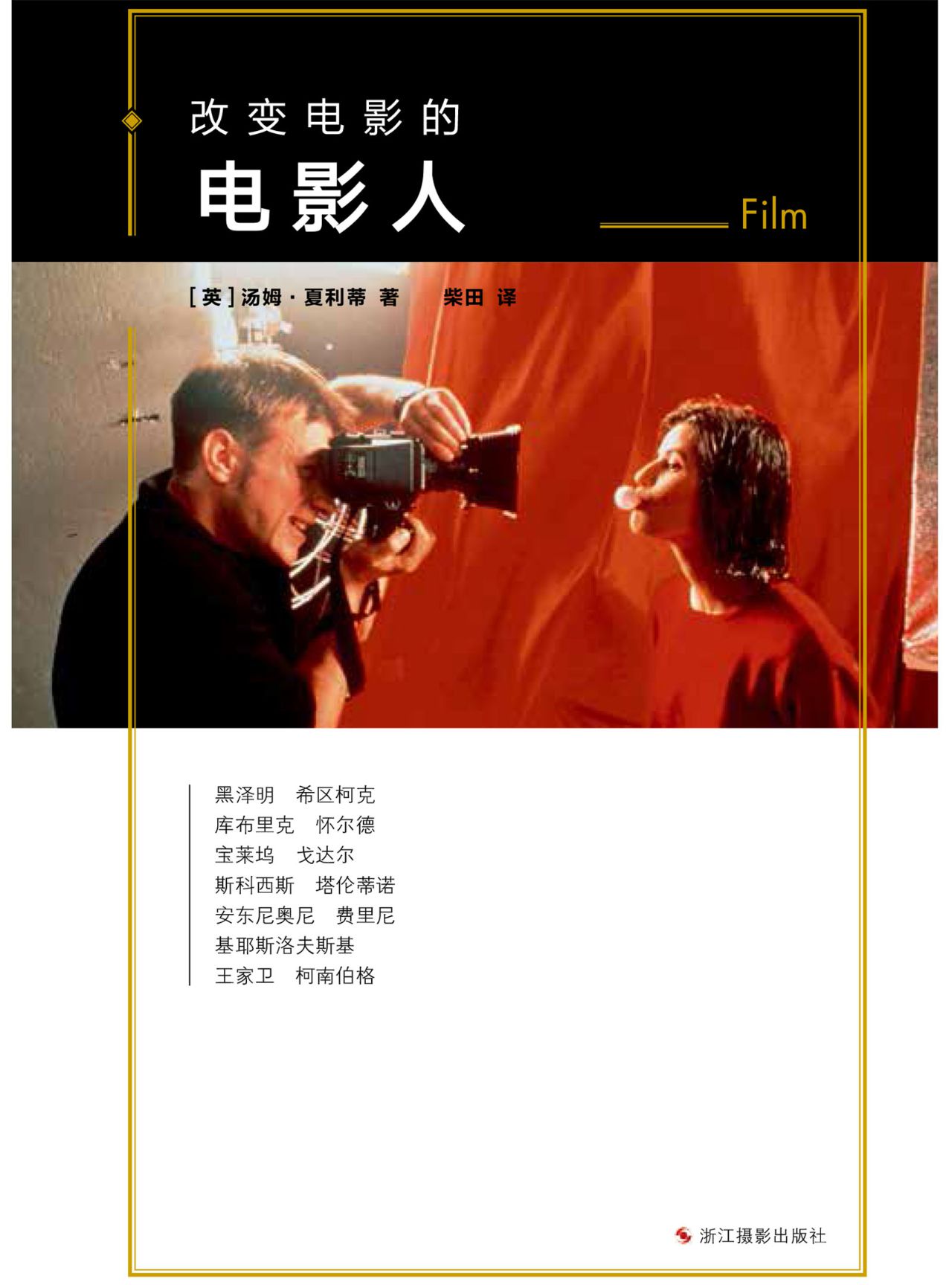 改变电影的电影人